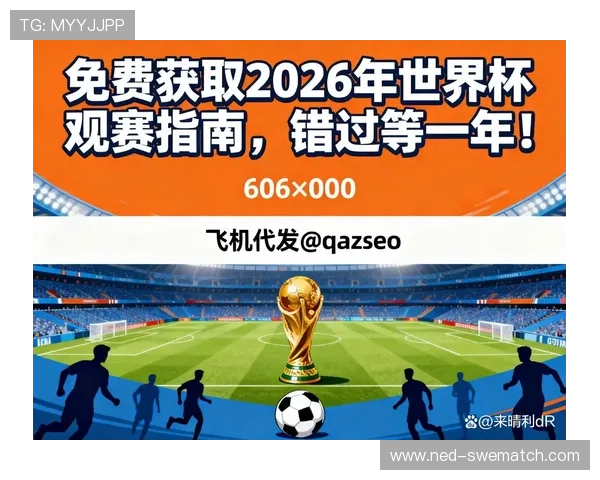2026年世界杯亚洲预选赛观赛指南：比赛时间、直播平台及观赛技巧介绍