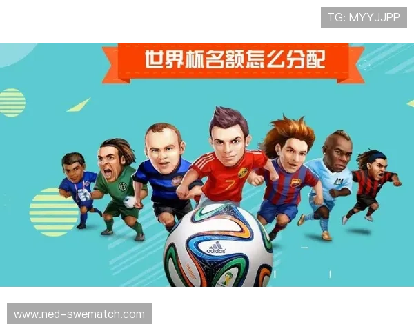 2026年世界杯各洲名额分配方案对参赛队伍备战策略的指导意义 2026年世界杯各洲名额分配方案对参赛队伍备战策略的指导意义